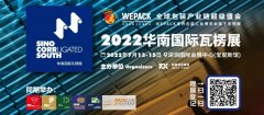 关于“WEPACK世界包装工业博览会”延期举办的公告