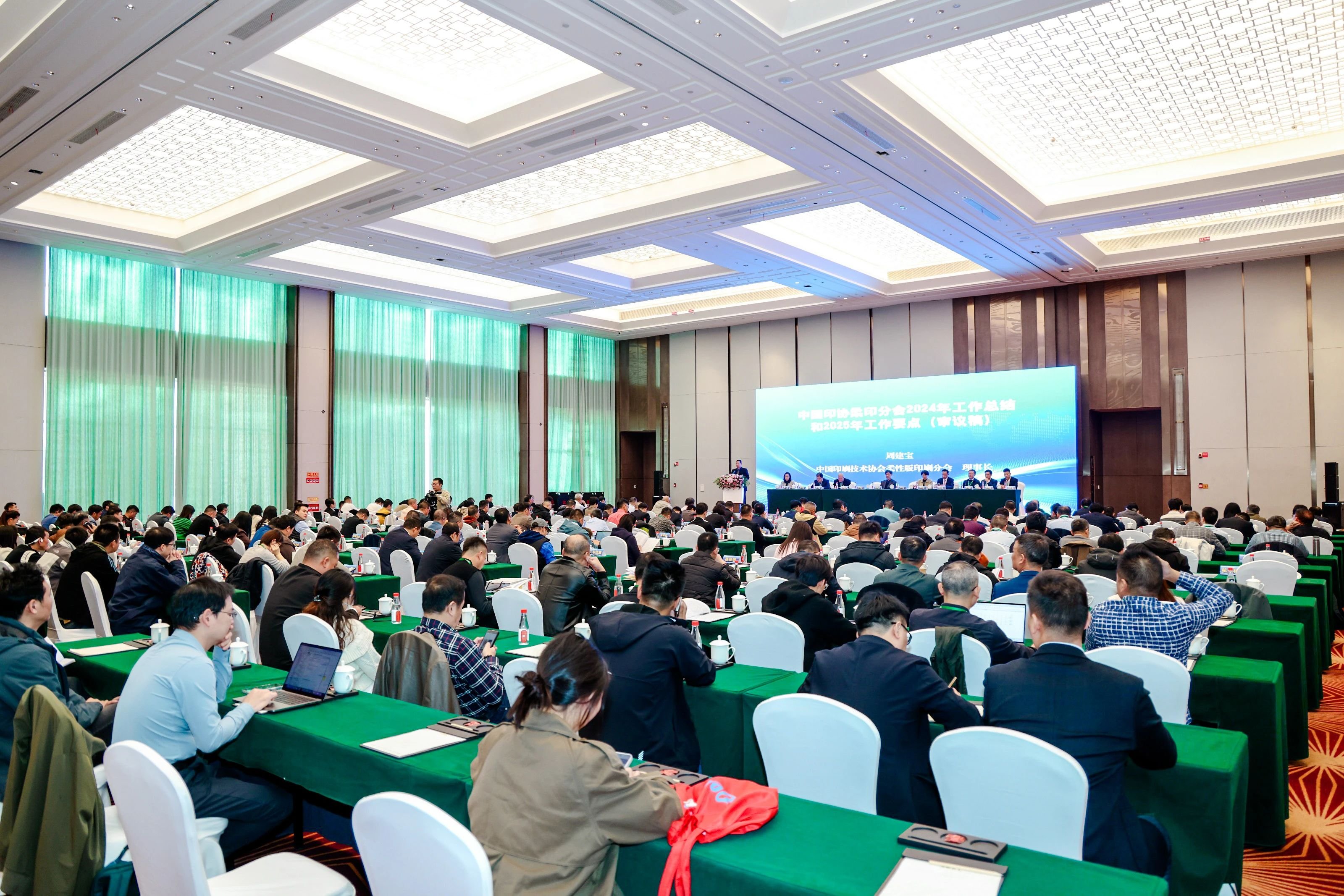 中国印协柔印分会四届三次理事会扩大会议暨2