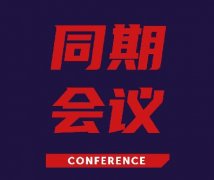 2025亚洲国际标签印刷展览会同期论坛重磅发布